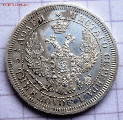 25 копеек 1857 года СПБ ФБ до 23.12.2019 22-00 - PC210333.JPG