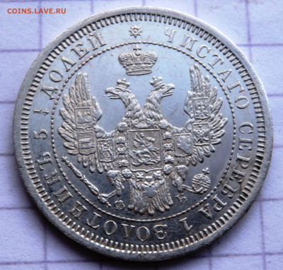 25 копеек 1856 года СПБ ФБ до 23.12.2019 22-00 - PC210331.JPG