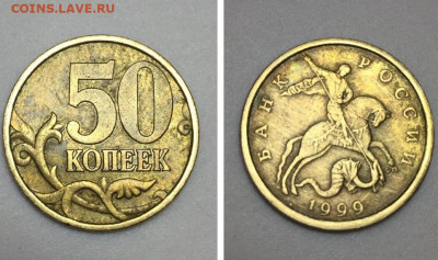 50 копеек, 1999г. С-П  2-шт. - MyCollages
