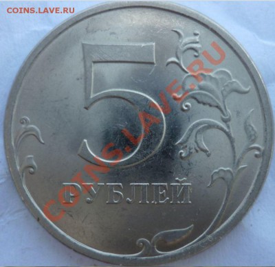 5 рублей 2009г СПМД Шт.3.11Д ? - 2