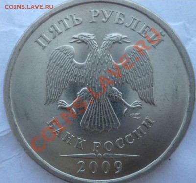 5 рублей 2009г СПМД Шт.3.11Д ? - 1