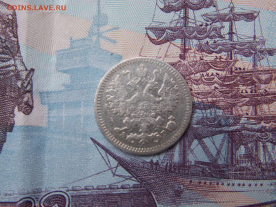 5 КОПЕЕК 1884 Г. до 24 12 - DSCN1068.JPG