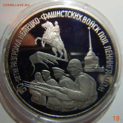 3 рубля серия 50 лет Великой Победы оценка - DSCN1343.JPG