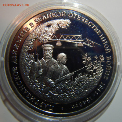3 рубля серия 50 лет Великой Победы оценка - DSCN1382.JPG