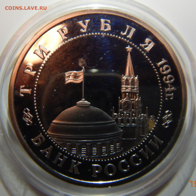 3 рубля серия 50 лет Великой Победы оценка - DSCN1389.JPG