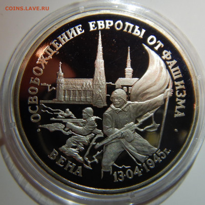 3 рубля серия 50 лет Великой Победы оценка - DSCN1400.JPG