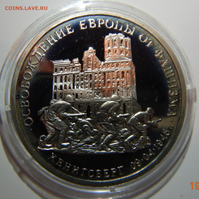 3 рубля серия 50 лет Великой Победы оценка - DSCN1413.JPG