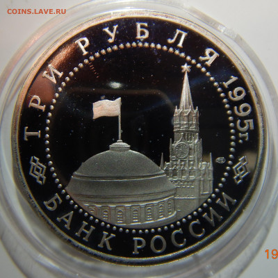 3 рубля серия 50 лет Великой Победы оценка - DSCN1433.JPG