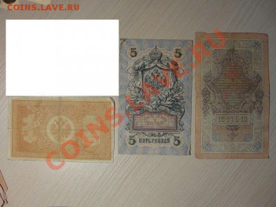 1,5,10 руб 1909г. (3 боны) до 14.08.11г. до 22:00 - Николай22