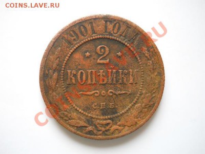 2 Копейки 1901 Года (СПБ). Окончание в 21.45, 13.08.11. - 19.JPG