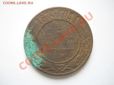 2 Копейки 1873 Года (ЕМ). Окончание в 21.50, 13.08.2011. - 21.JPG