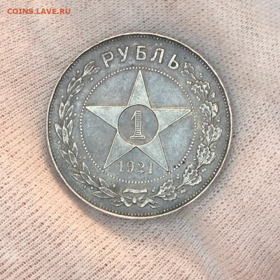 Рубль 1921 года! - 35FYvAvQDgs