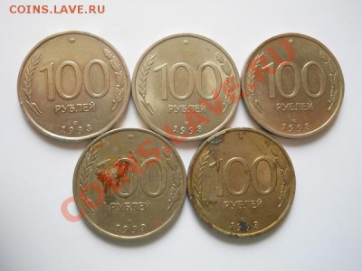 Лот Монет. 100 рублей 1993 Годов. Окончание в 22.15, 13.08. - 31.JPG