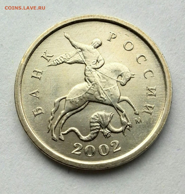 1 копейка 2002М. шт.Г(А2) - IMG_20191221_133748-1