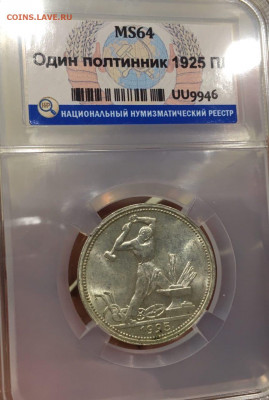 50 копеек 1925 мс64, Люкс! - yZ4IwUw7xOE