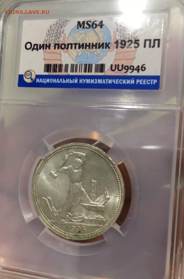 50 копеек 1925 мс64, Люкс! - Vl_KXaIRfJ4