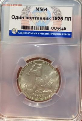 50 копеек 1925 мс64, Люкс! - EXiKFmoU8OU