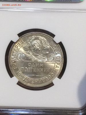 50 копеек 1925 NGC MS63 - nJNn59uuby0