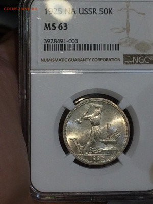 50 копеек 1925 NGC MS63 - TtxJ2308BaM