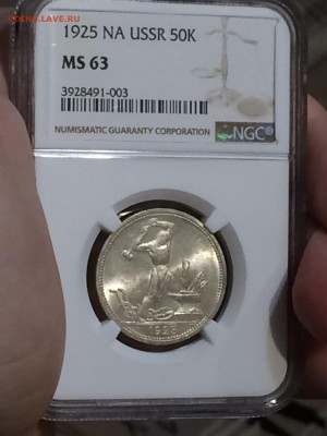 50 копеек 1925 NGC MS63 - nHExPq1YPtM