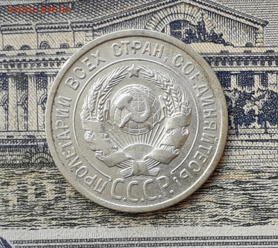 20 копеек 1925 до 24-12-2019 до 22-00 по Москве - 20 25 А