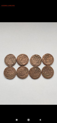 Деньга 8 шт 1840-1850 - Денга