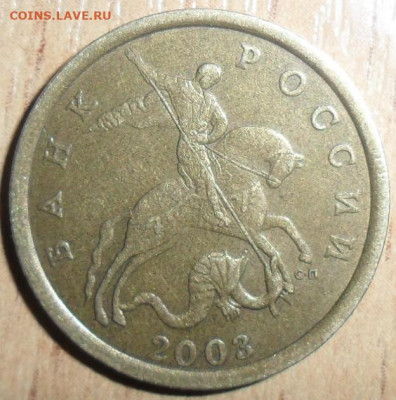 50 коп 2003СП. Шт.2.11, Шт.2.12. До 23.12.В 21-00 МСК. - SAM_3876.JPG