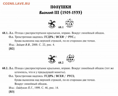 Четверца Василия III Зайцев № 68.2 (R3). - Uk3C7L_96Vk