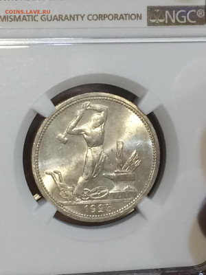 50 копеек 1925 NGC MS63 - MG95PYJ5vy0