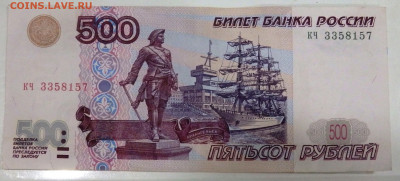 500 рублей 1997 года оценка - PC210355.JPG