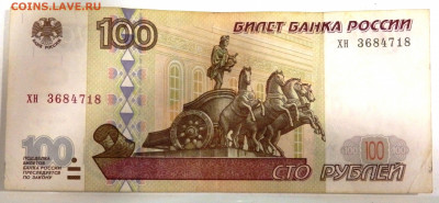 100 рублей 1997 года 3 шт. оценка - PC210358.JPG