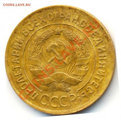 3 копейки 1930 разновидность - 3kop1930_2 001