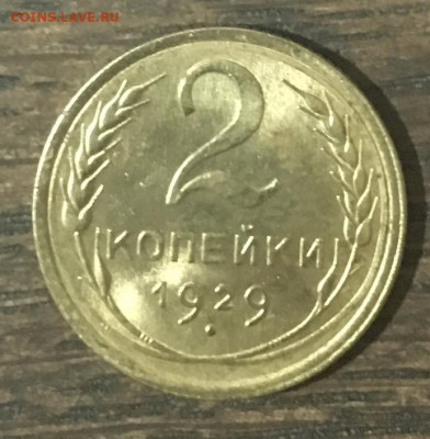 2 копейки 1929 года. Штемпельный блеск + 2 БРАКА - CEAAC631-65DD-456B-A05F-DBC314E4A226
