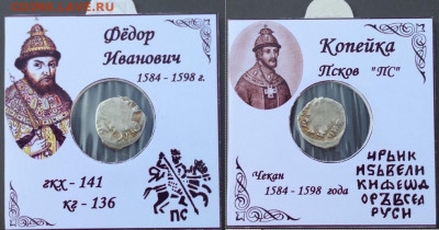 Федор Иванович кг 136 - 136