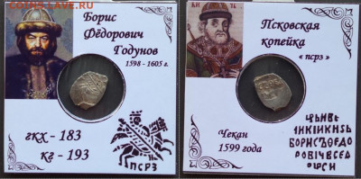 Борис Годунов - 193