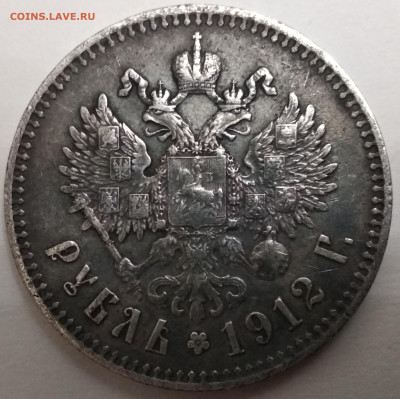 Подборка серебро  Н-2  1912 г. с 200 р - IMG_20191221_174618