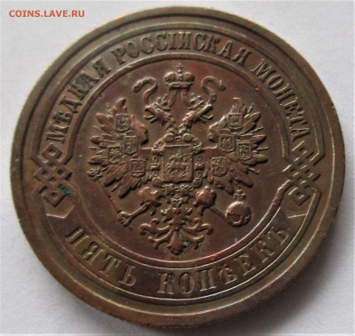 5 копеек 1911. МЕДЬ. Предпродажная. - 177.JPG