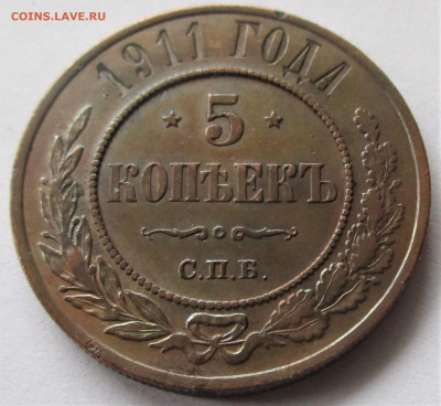 5 копеек 1911. МЕДЬ. Предпродажная. - 174.JPG