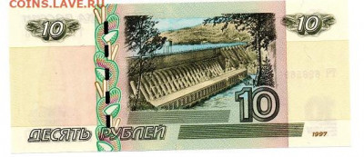 10 руб. 1997г. Радар - 10 руб 2004 радар 2
