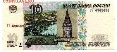 10 руб. 1997г. Радар - 10 руб 2004 радар