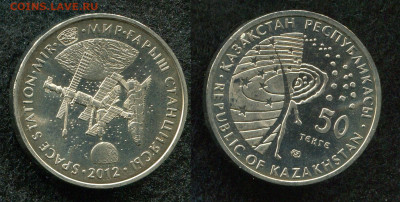 50 тенге 2012 Казахстан МИР до 27.12.19 в 22.00 мск - img492