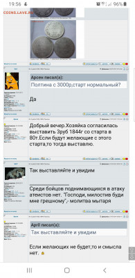 Арсен! Украдена ли дорогая монета? 3 рубля 1844г. Платина. - Screenshot_20191221-195642_Chrome
