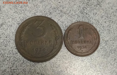 1коп и 3коп 1924 года до 23.12.2019г в 22.10 мск - IMG_20191221_203158
