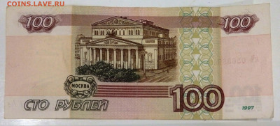 100 рублей 1997 года 3 штуки до 23.12.2019 22-00 - PC210360.JPG