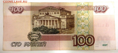 100 рублей 1997 года 3 штуки до 23.12.2019 22-00 - PC210357.JPG