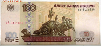 100 рублей 1997 года 3 штуки до 23.12.2019 22-00 - PC210356.JPG