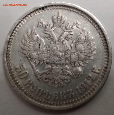 Подборка серебро  Н-2  1912 г. с 200 р - IMG_20191221_203448
