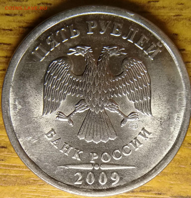 5 руб 2009 спмд АС - шт.Н-5.24Д? - 20191221_221326