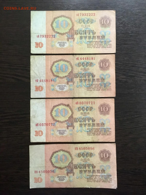 10 рублей 1961 года ЯВ + бонус. До 22:00 27.12.19 - 92ACB8AE-BD4A-4C49-89A6-505F8126A030