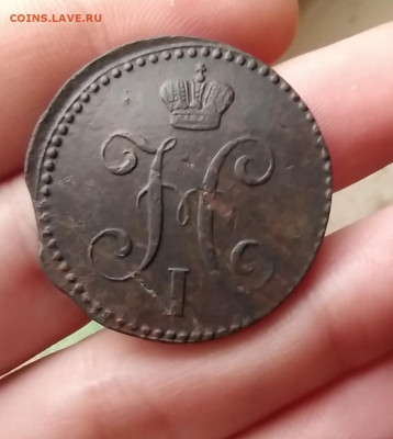 2 Копейки Серебром 1840 Е.М большие вензель не украшен - IMG_20191214_160518